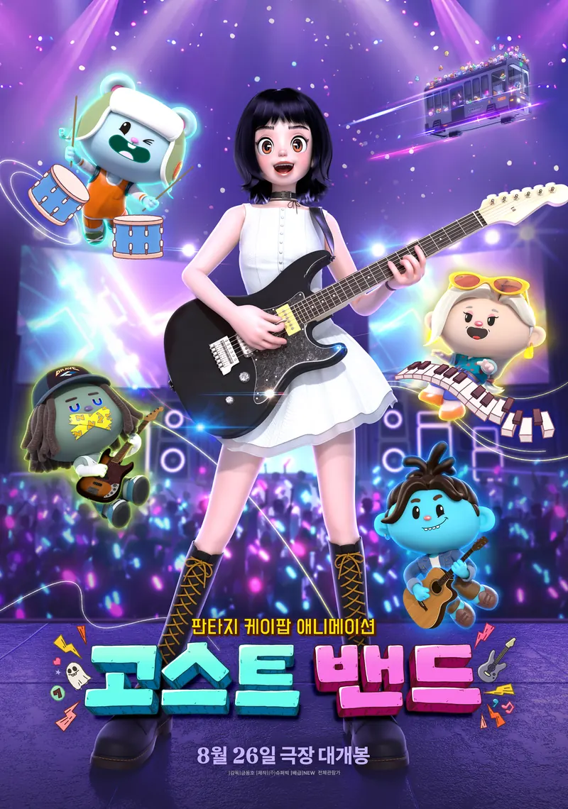 고스트밴드 포스터